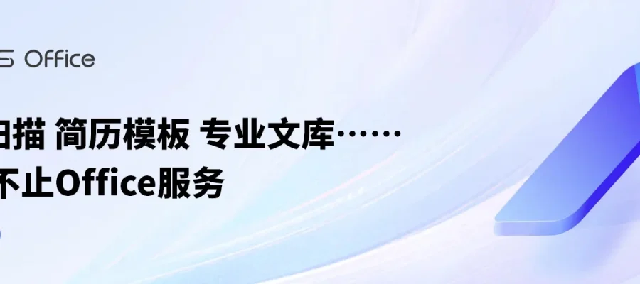 WPS 会员值不值得买？2026年深度评测