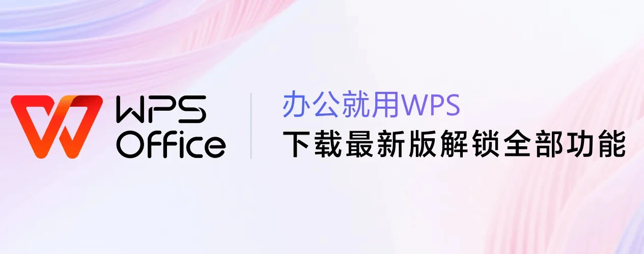 WPS手机版扫描文件功能，将纸质文件转为PDF