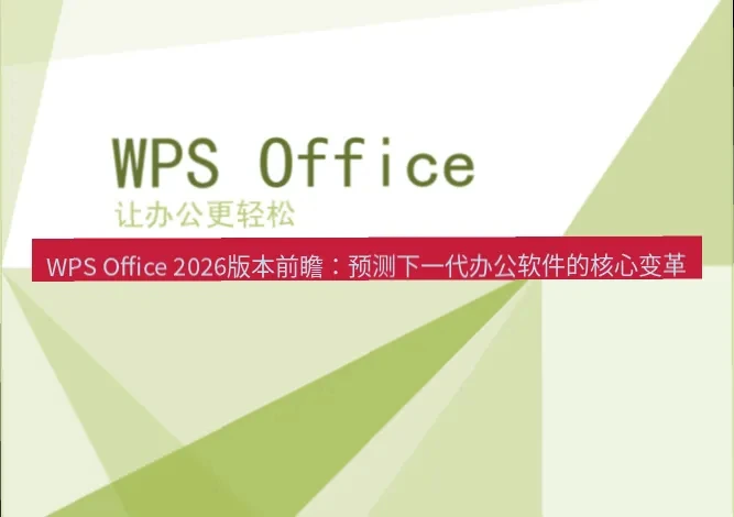 WPS演示PPT制作界面截图